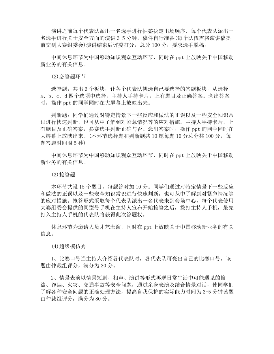 知识竞赛创新活动方案_第2页