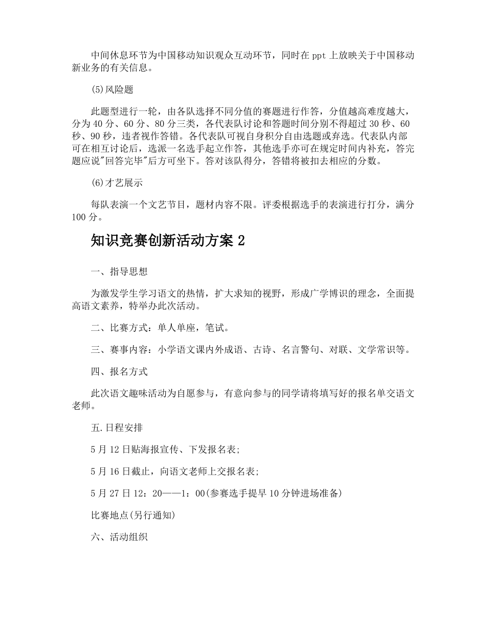 知识竞赛创新活动方案_第3页