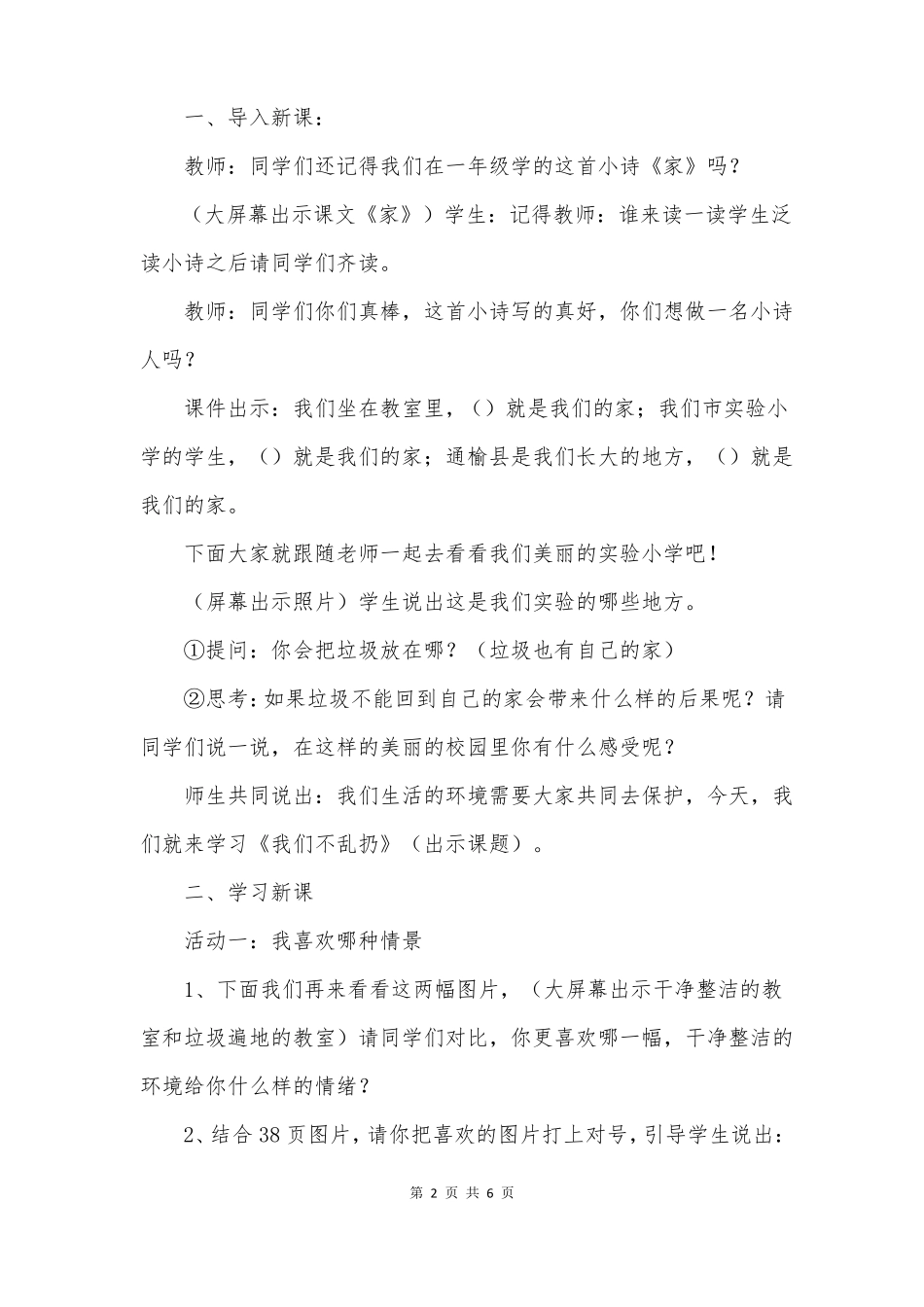 我们不乱扔教案一等奖_第2页