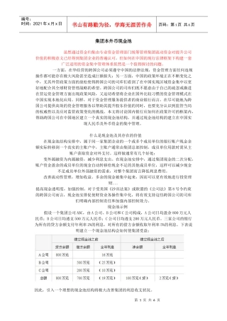 集团本外币现金池