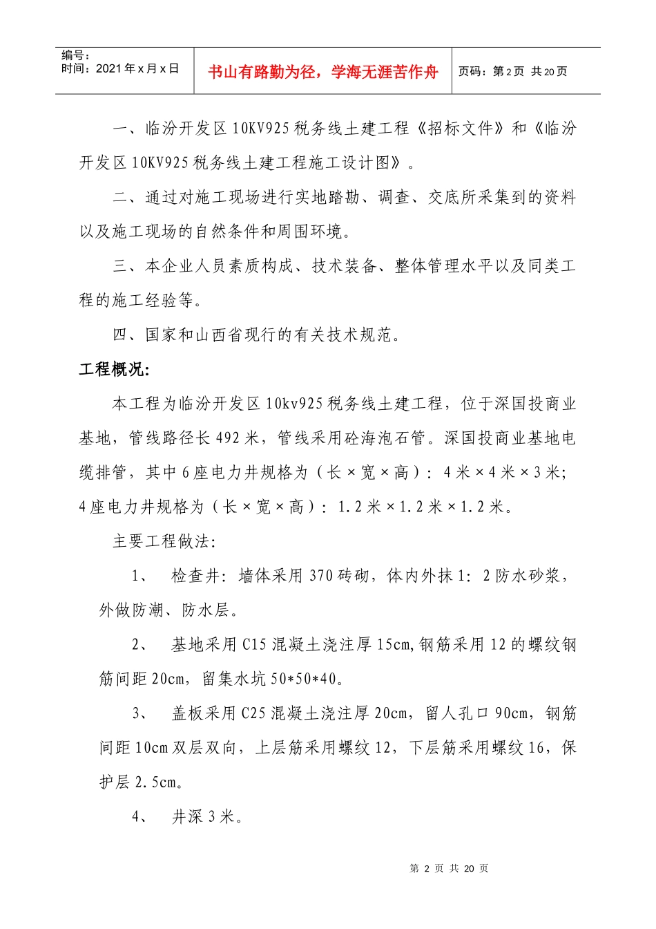 10KV925税务线土建工程_第2页