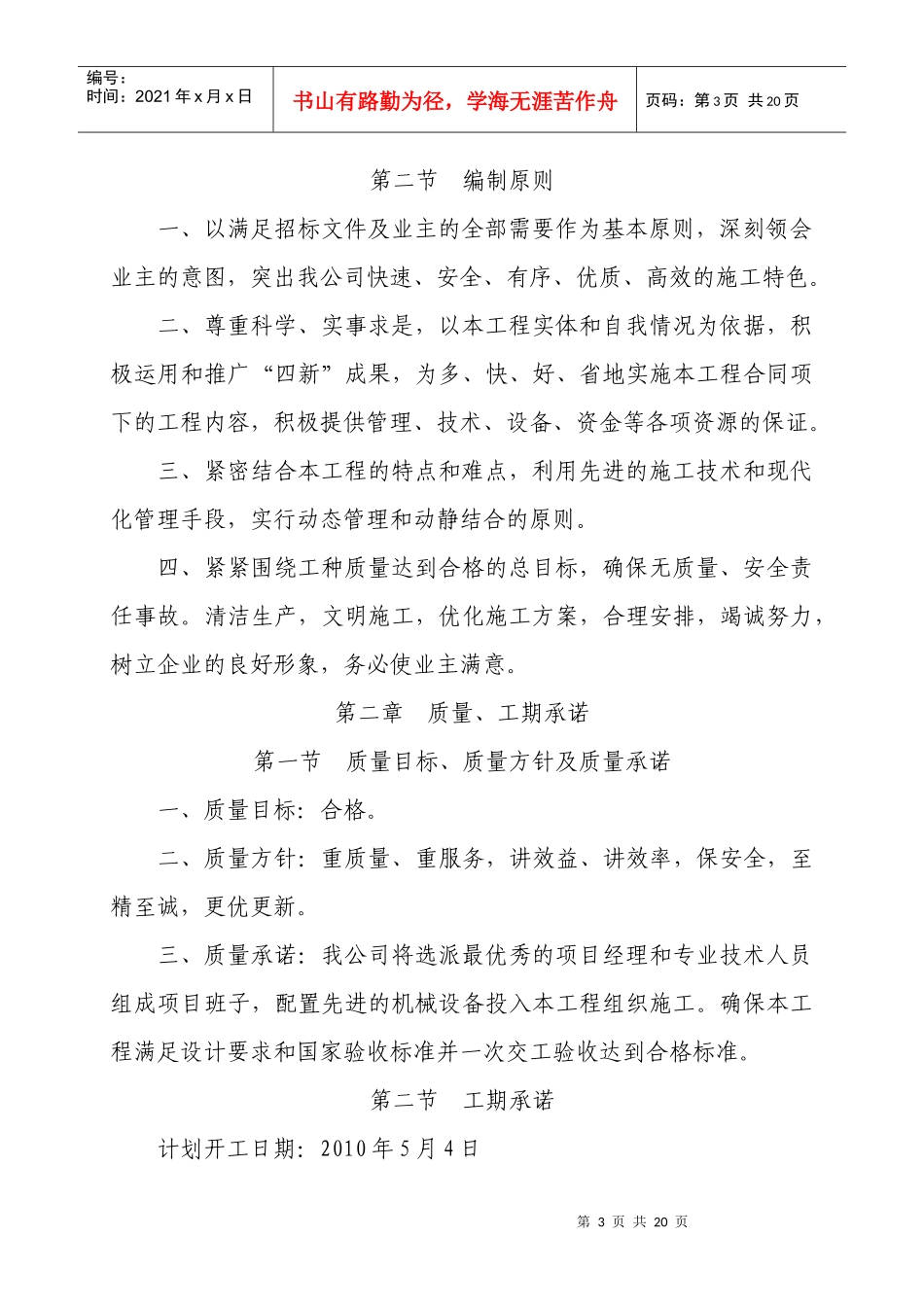 10KV925税务线土建工程_第3页