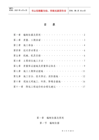 10KV925税务线土建工程