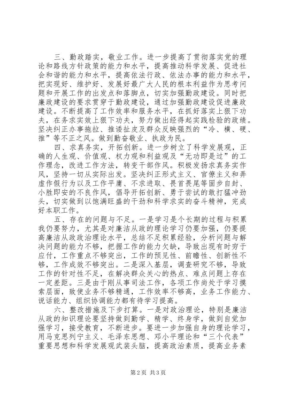 机关干部廉洁从政自查自纠报告_第2页