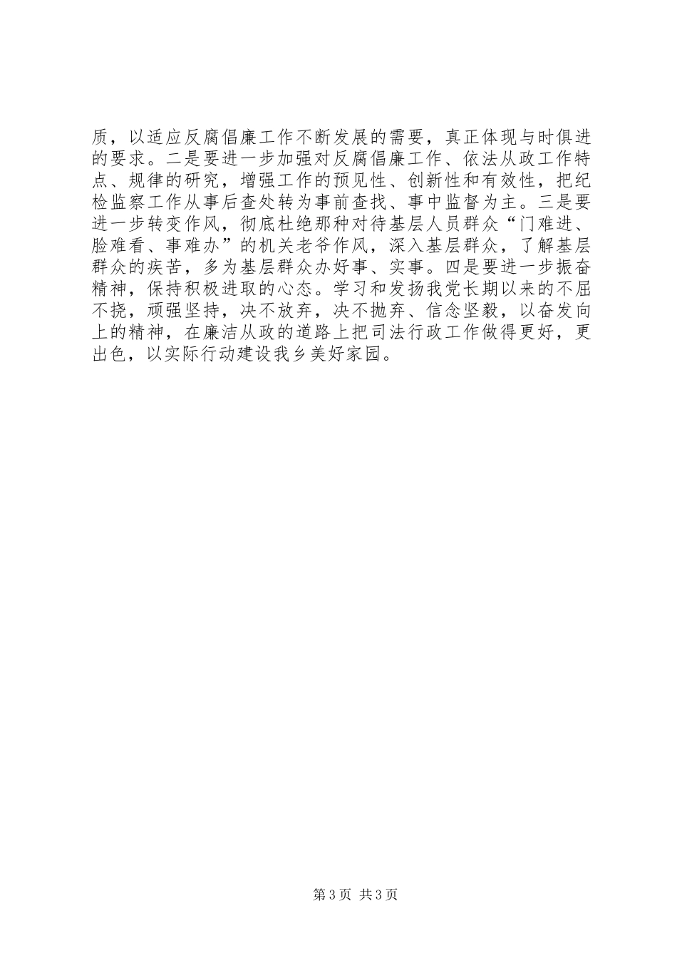 机关干部廉洁从政自查自纠报告_第3页