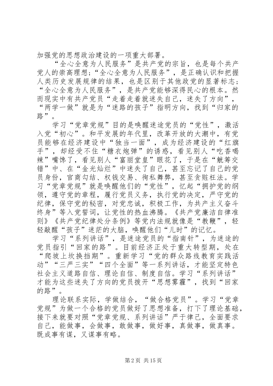 两学一做个人自查报告及整改措施_第2页