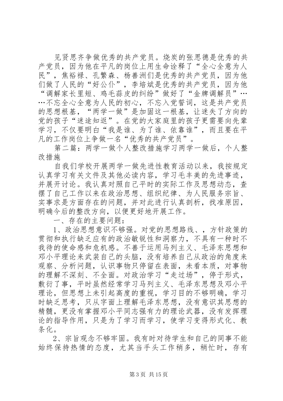 两学一做个人自查报告及整改措施_第3页