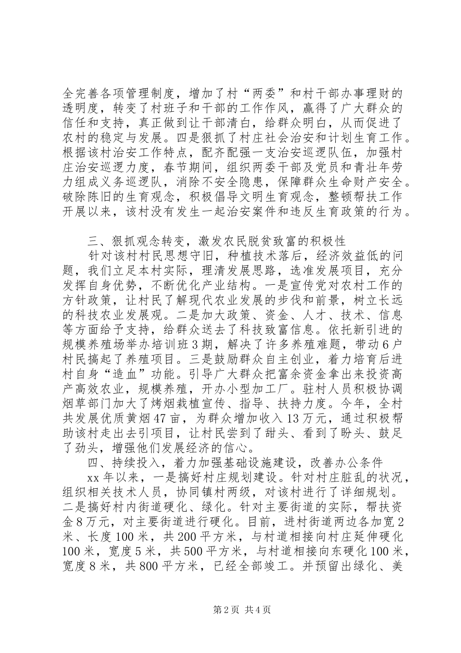 交通运输局帮扶后进村工作情况汇报_第2页