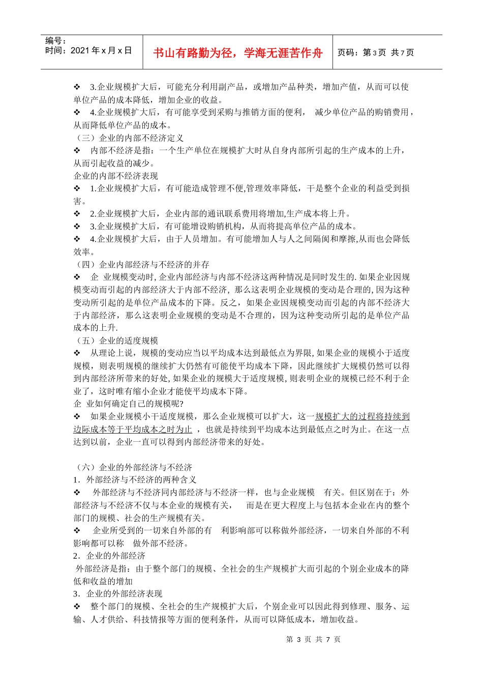 第四讲 市场经济主体企业经济行为_第3页