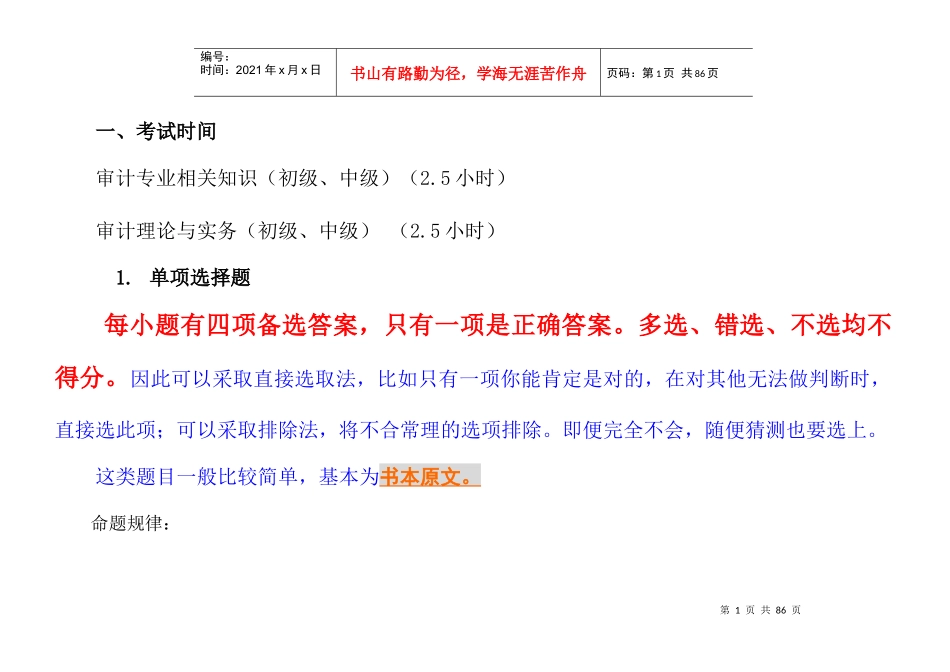 审计师宏观经济学_第1页