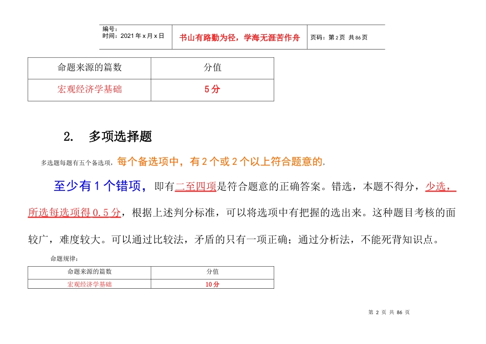 审计师宏观经济学_第2页