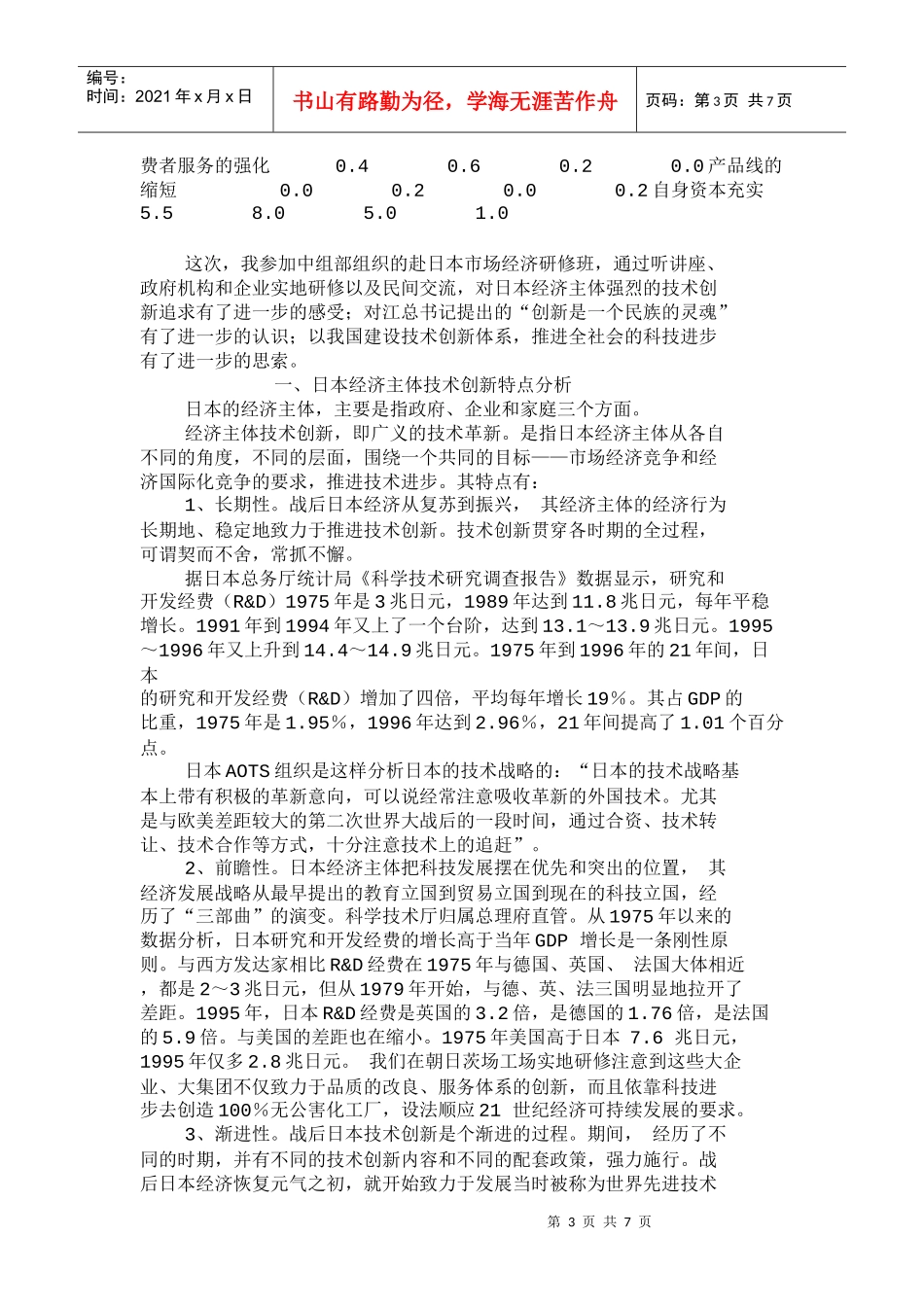 日本成为世界经济强国的重大启示_第3页