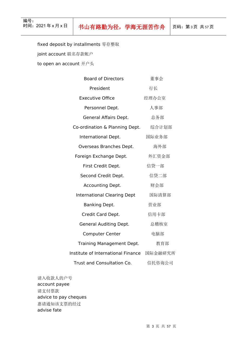 银行用语中英文对照_第3页