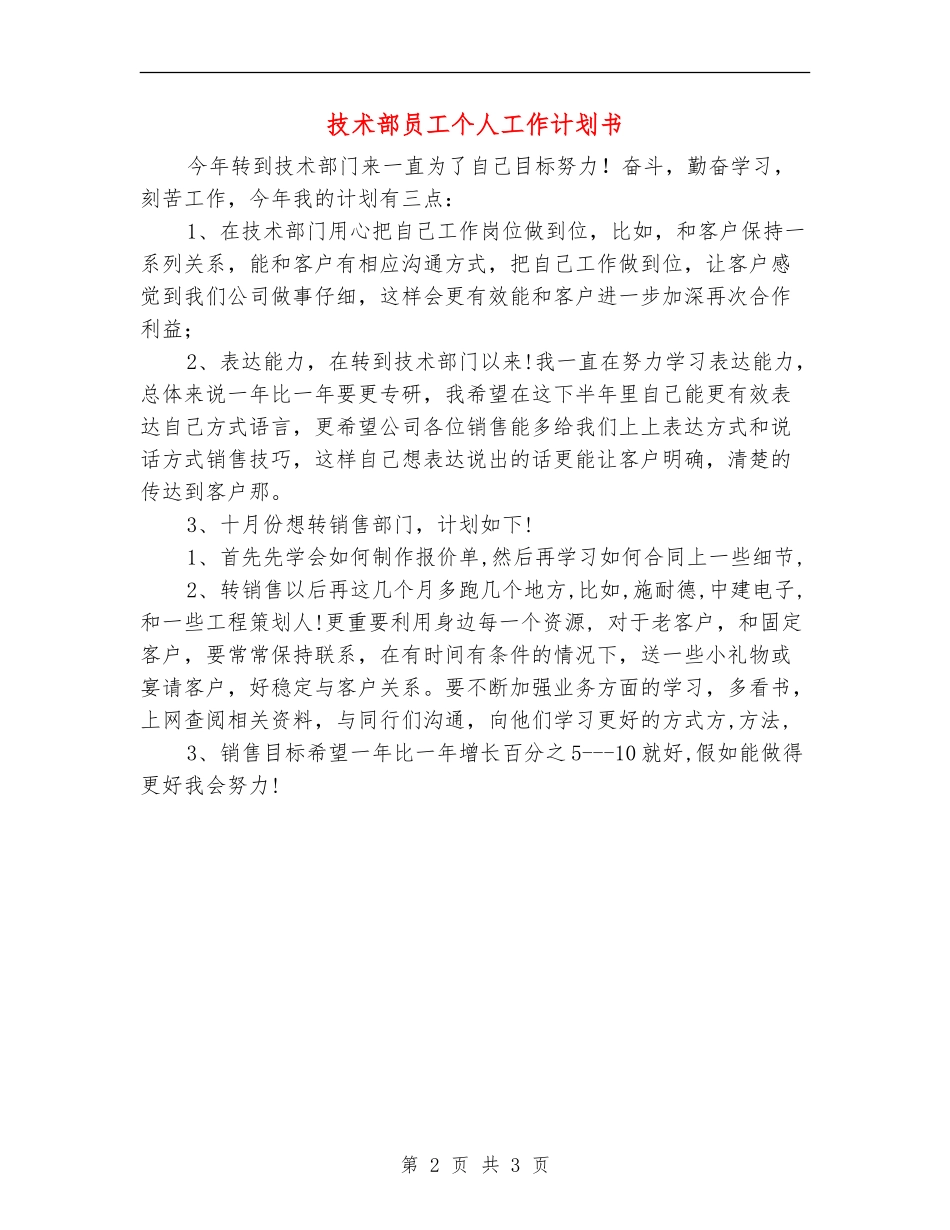 技术部员工个人工作计划书_第2页