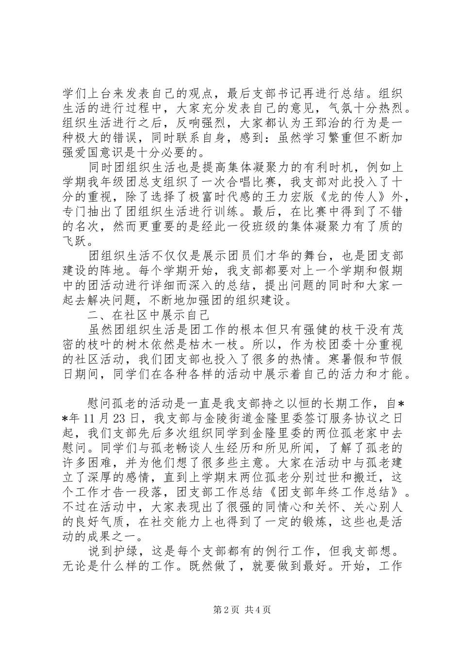 团支部年终工作总结范文_第2页