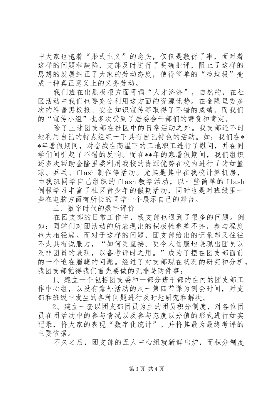 团支部年终工作总结范文_第3页