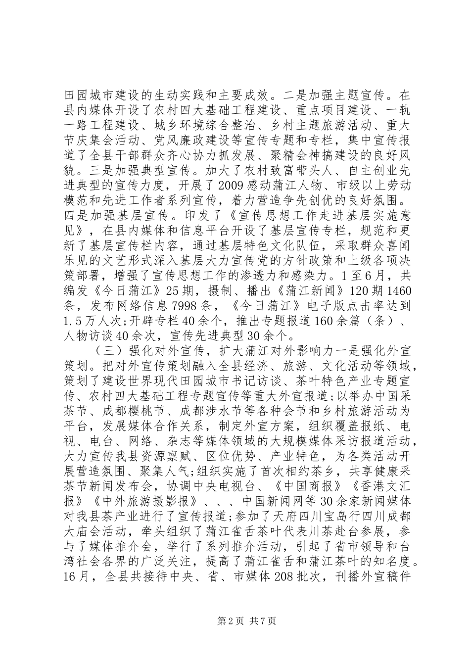 县委宣传工作总结_第2页