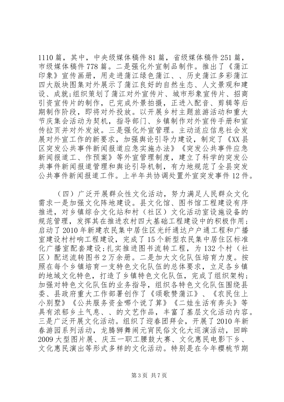 县委宣传工作总结_第3页