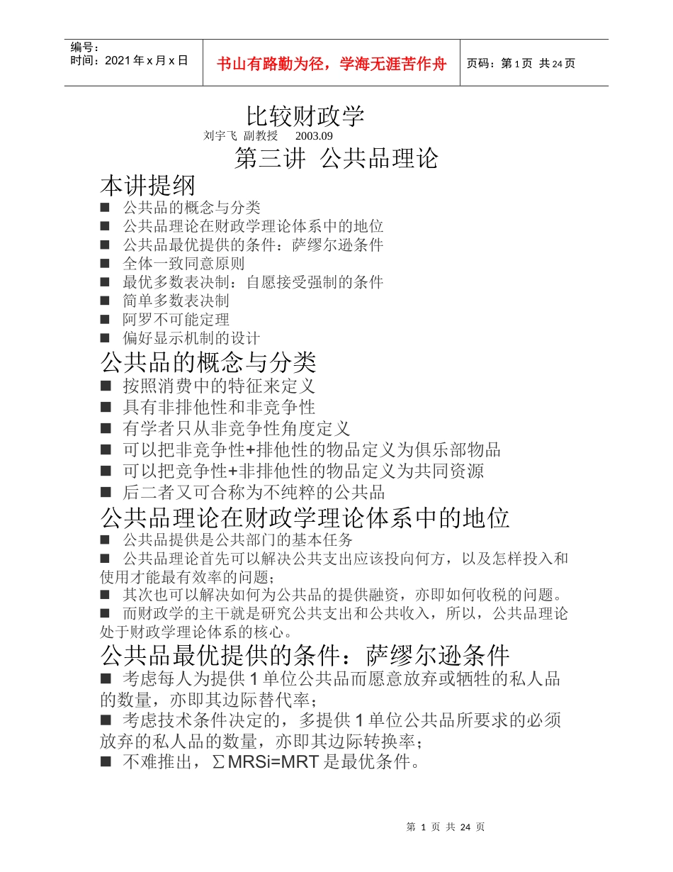 财政学三、四、五讲_第1页