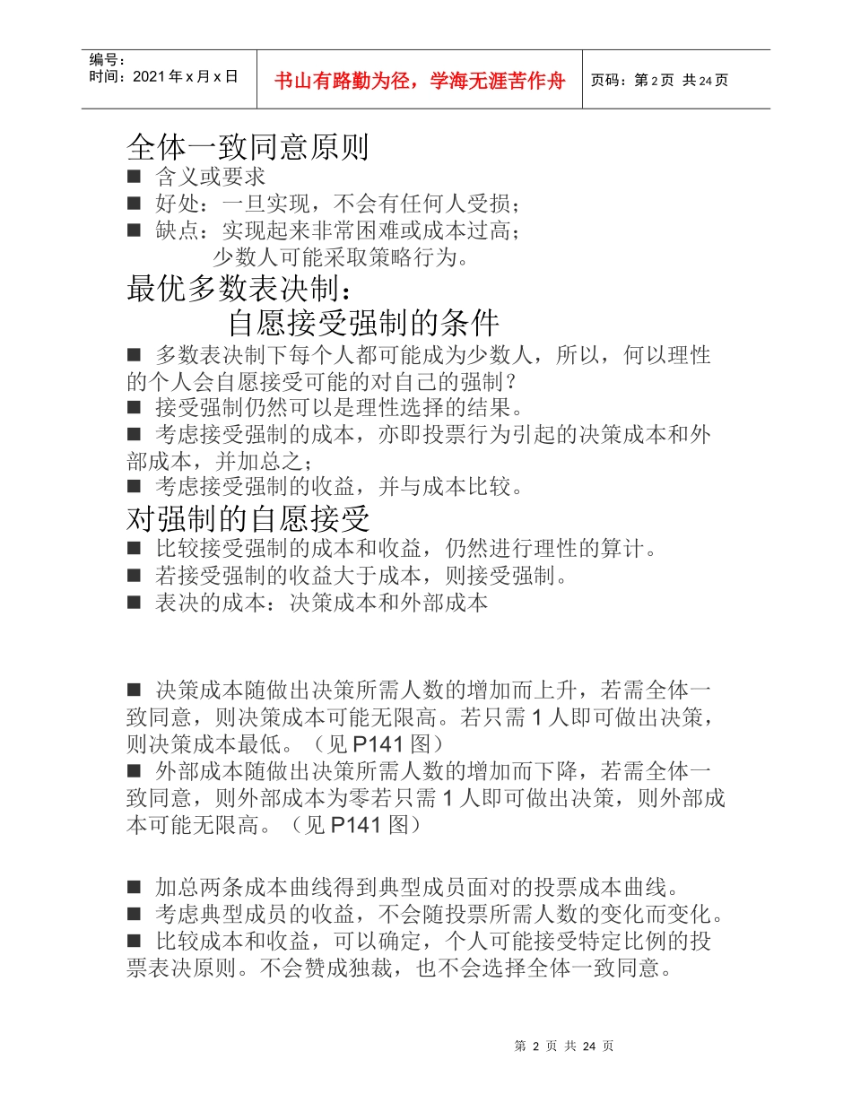 财政学三、四、五讲_第2页