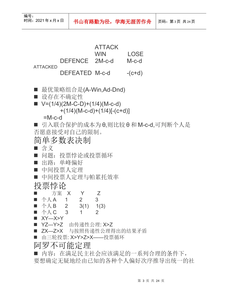 财政学三、四、五讲_第3页