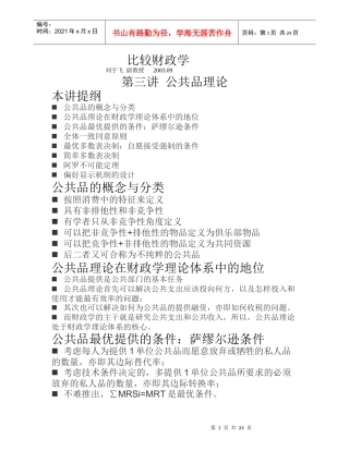 财政学三、四、五讲