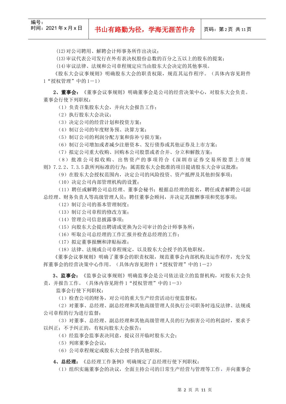 某地产企业股份公司内部控制制度_第2页