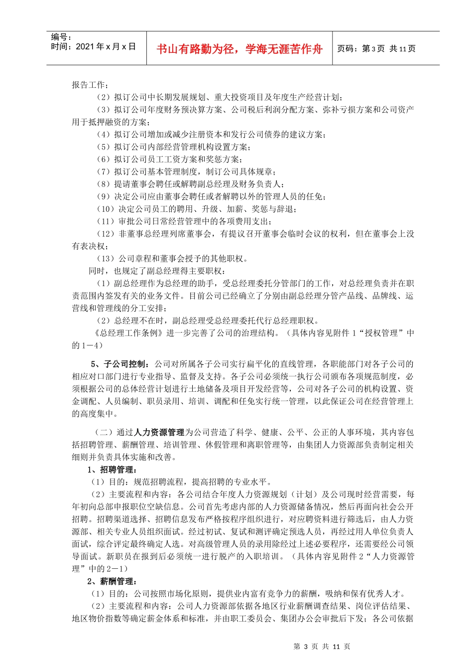 某地产企业股份公司内部控制制度_第3页