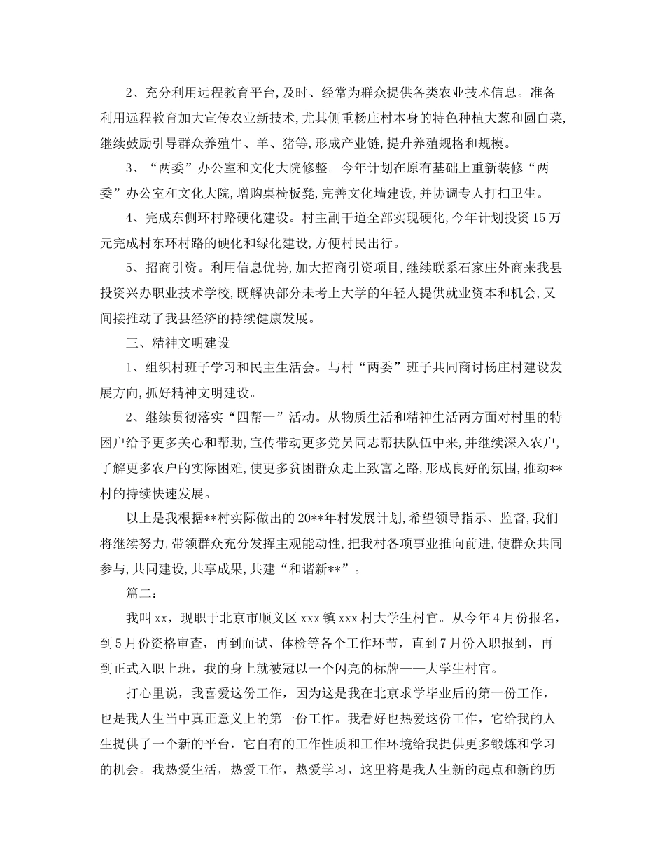 大学生村官年度工作计划 _第2页