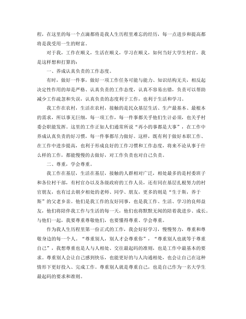 大学生村官年度工作计划 _第3页