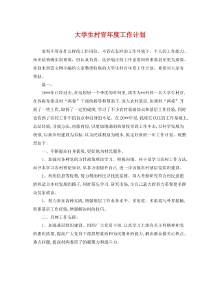 大学生村官年度工作计划 