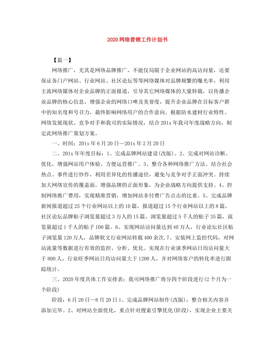 网络营销工作计划书 _第1页