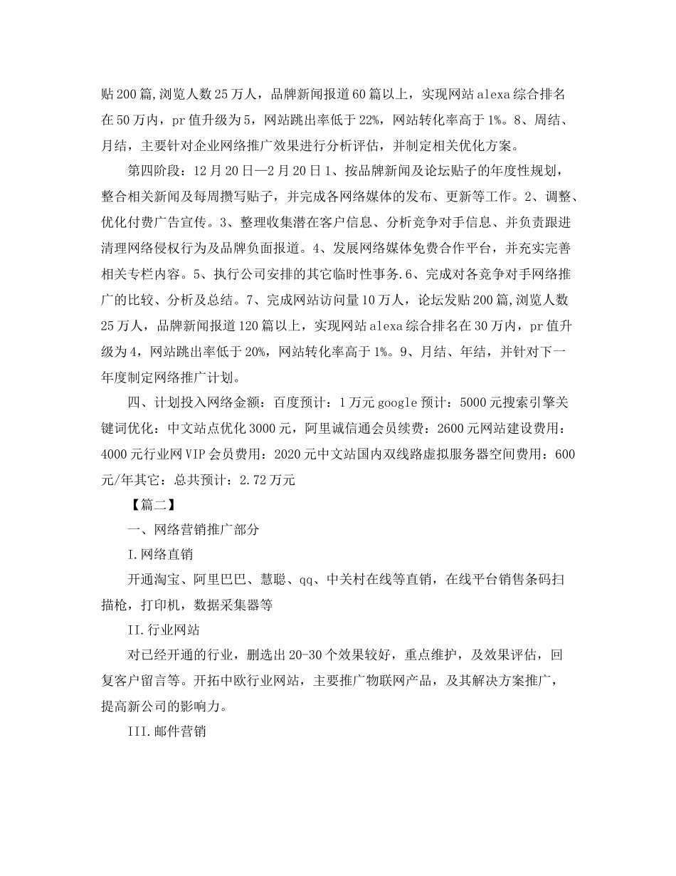 网络营销工作计划书 _第3页