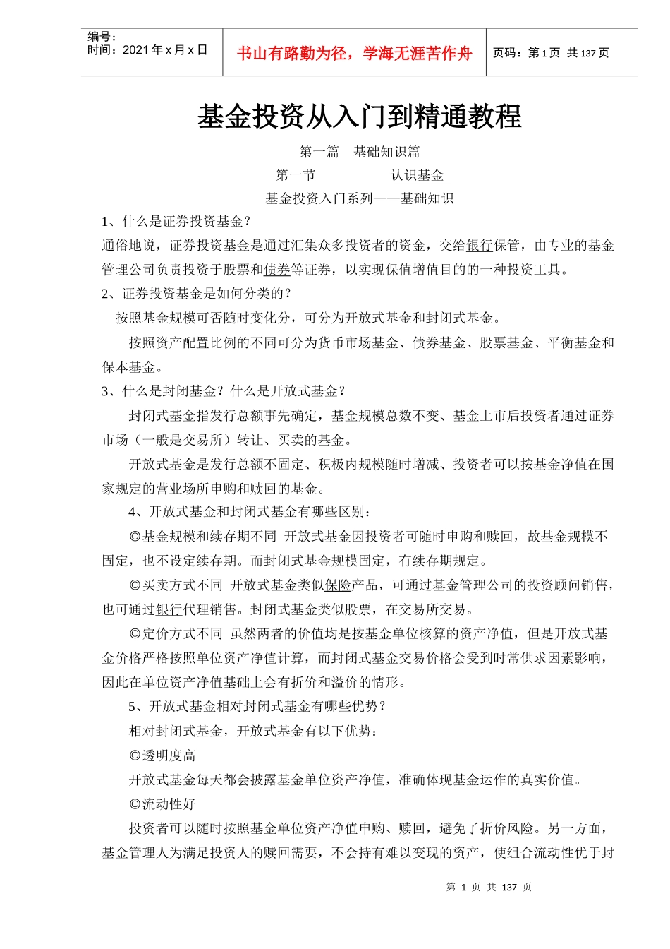 基金投资从入门到精通教程doc133_第1页