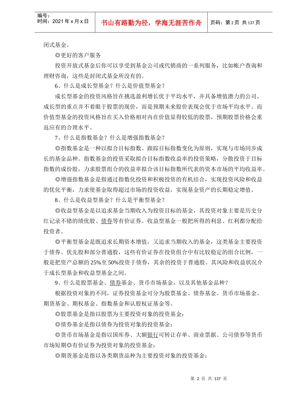 基金投资从入门到精通教程doc133_第2页