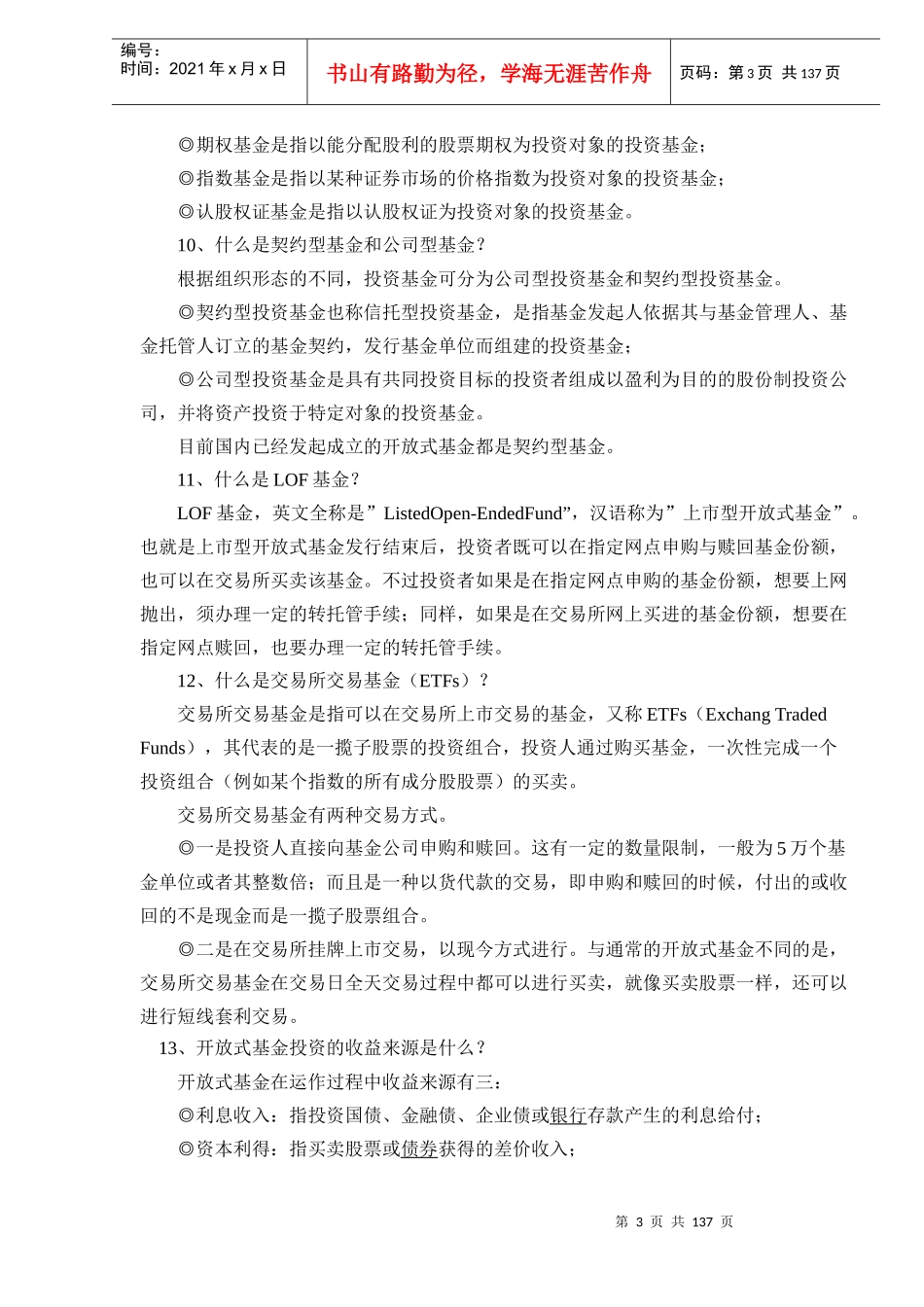 基金投资从入门到精通教程doc133_第3页