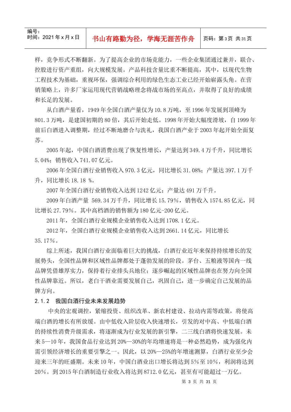 衡水老白干酒业财务股份有限公司财务分析_第3页
