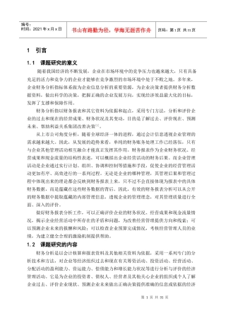 衡水老白干酒业财务股份有限公司财务分析