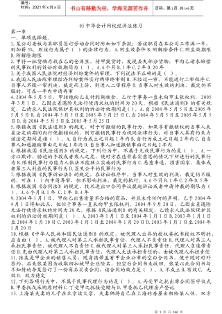 某某年中华会计网校经济法练习1-14章
