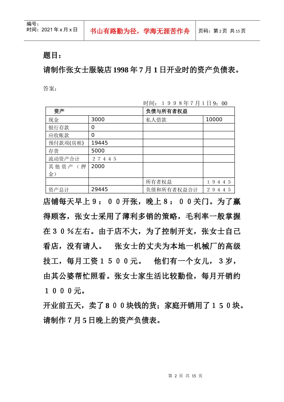 资产负债表与损益表的制作_第2页