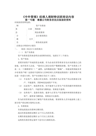 中外管理经理人理财培训内容