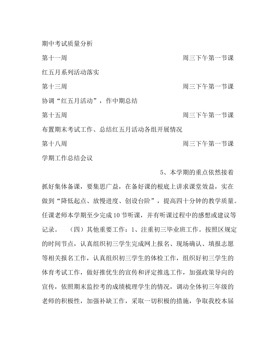 教导处范文教导处工作计划六_第2页