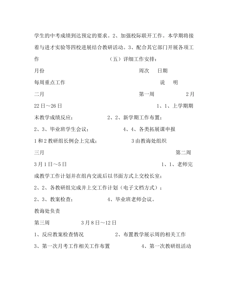 教导处范文教导处工作计划六_第3页