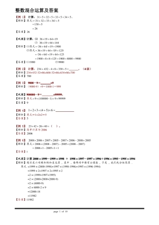 六年级整数四则混合运算综合