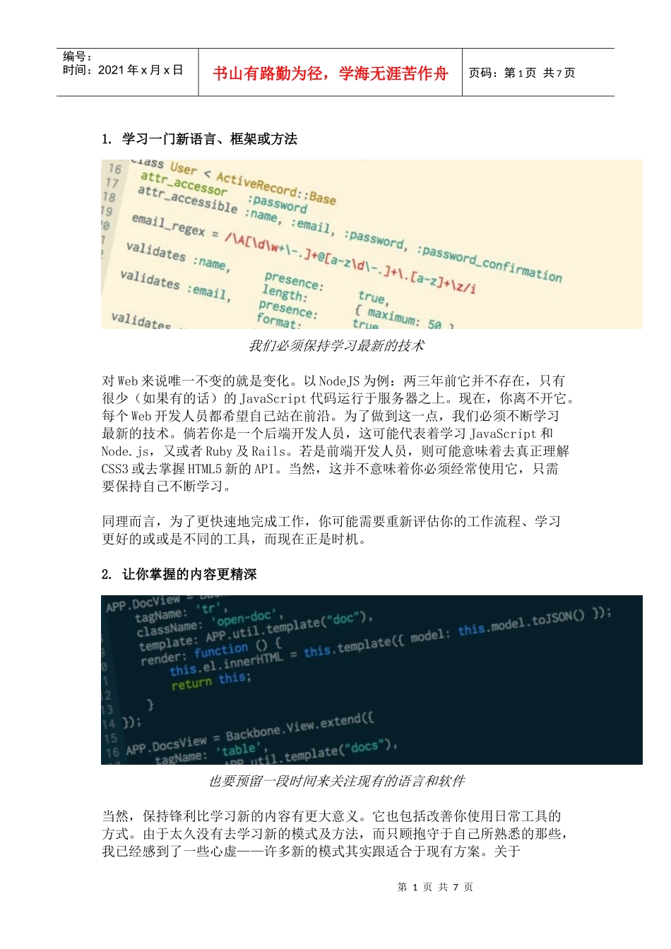 盘点程序员新年要做的10个决定_第1页