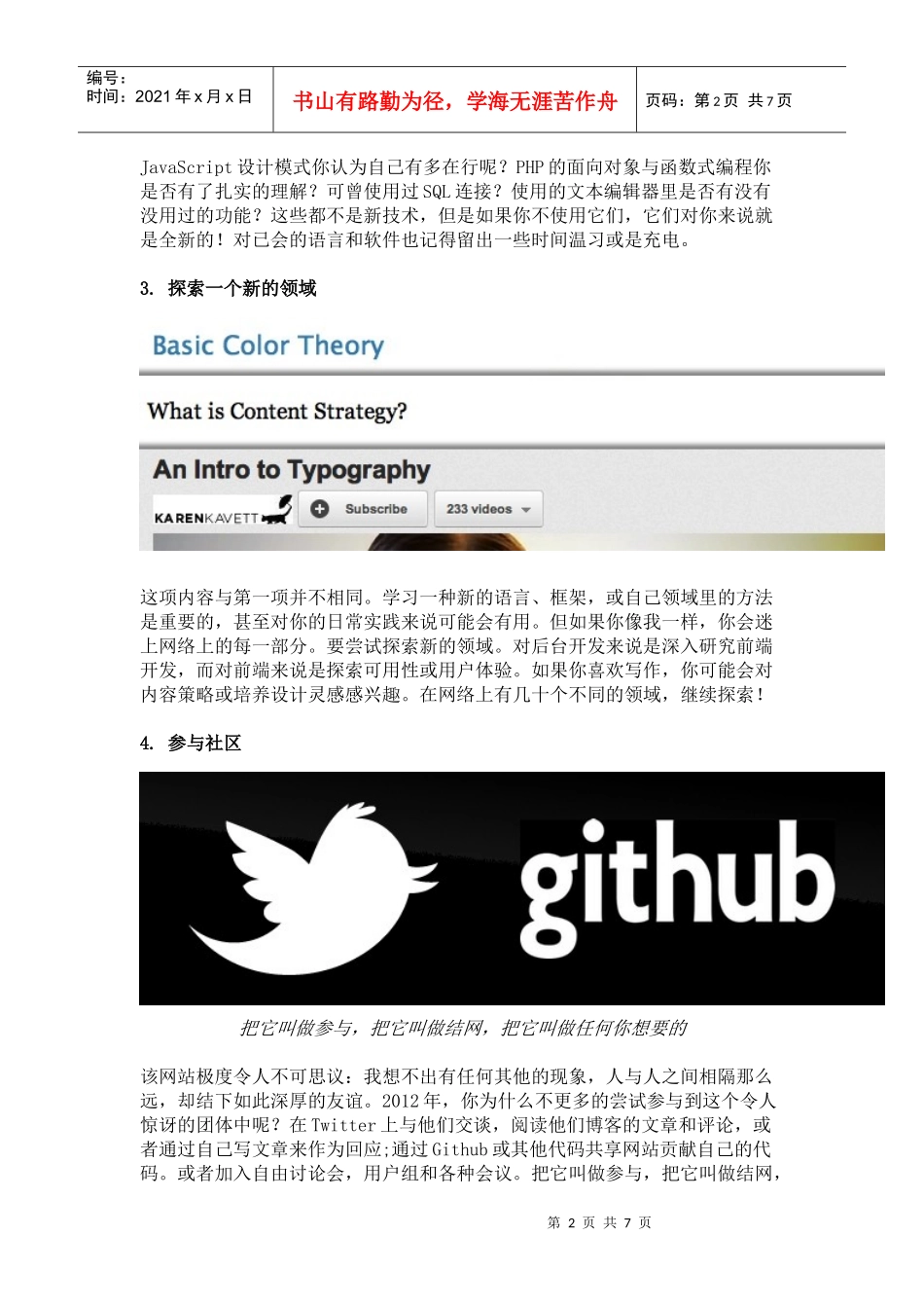 盘点程序员新年要做的10个决定_第2页