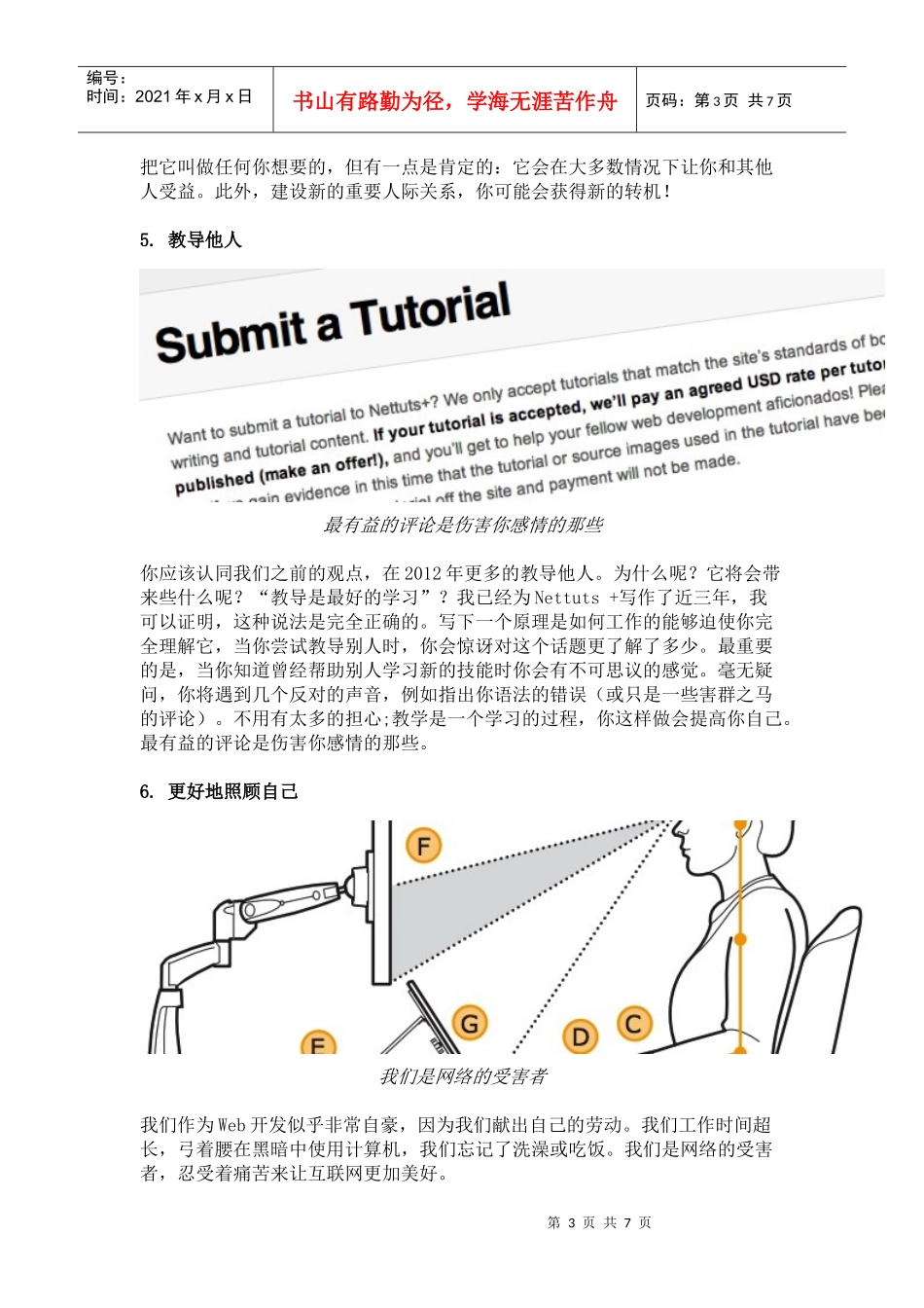 盘点程序员新年要做的10个决定_第3页