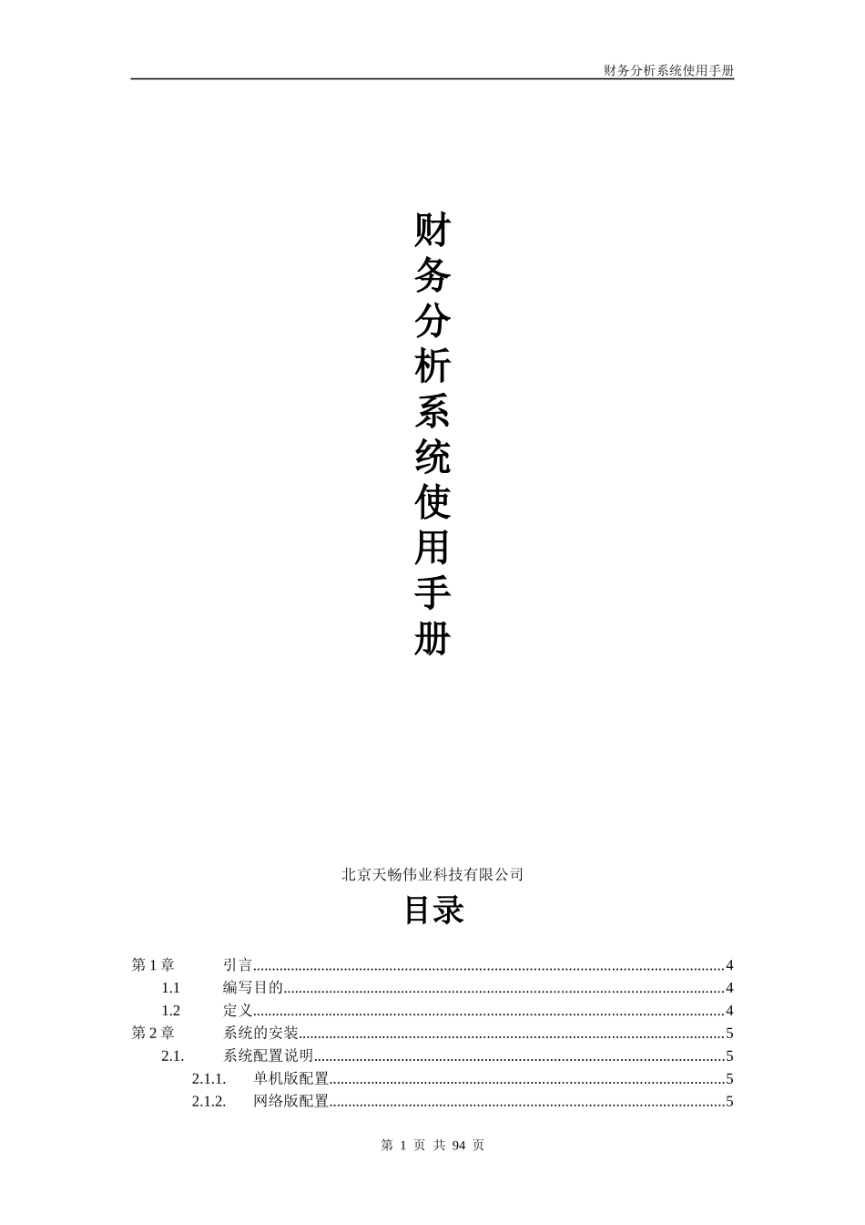 财务分析系统使用手册-V380_第1页