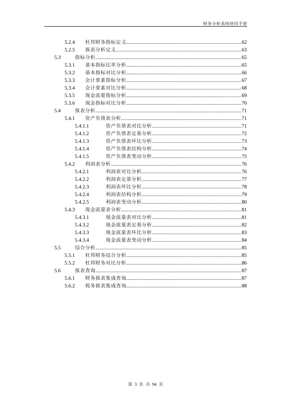 财务分析系统使用手册-V380_第3页