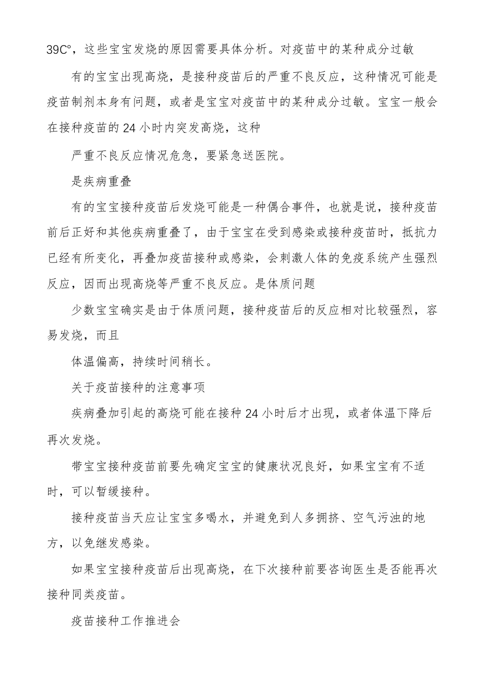 疫苗接种工作推进会范文通用多篇_第2页